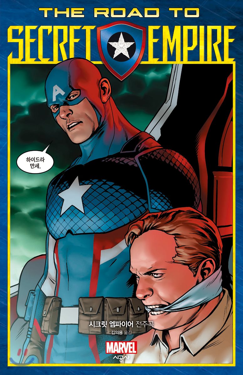 [대여] 시크릿 엠파이어 전주곡