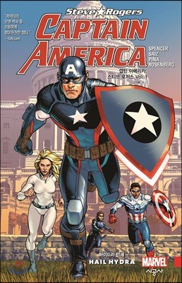 [대여] 캡틴 아메리카: 스티브 로저스 Vol. 1 하이드라 만세