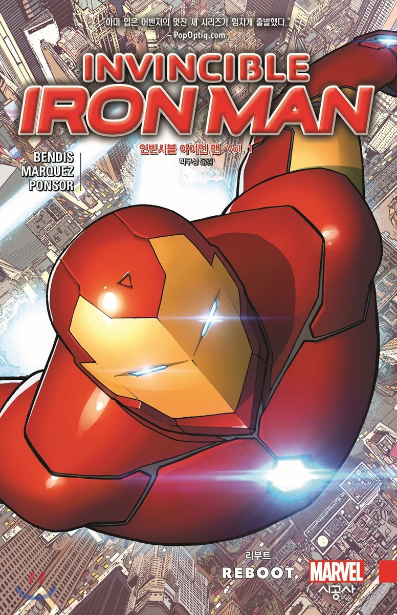 [대여] 인빈시블 아이언 맨 Vol. 1 리부트