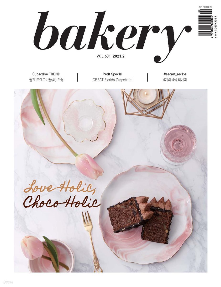 bakery 2021년 02월호