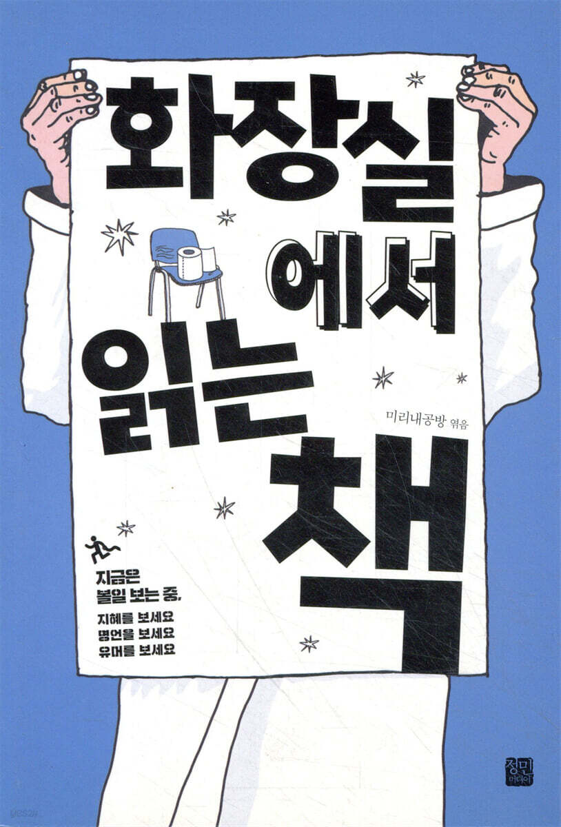 화장실에서 읽는 책
