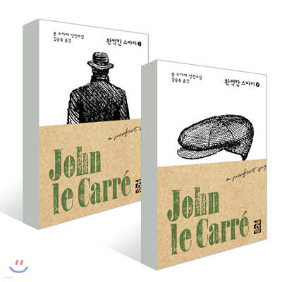 완벽한 스파이 1, 2 세트