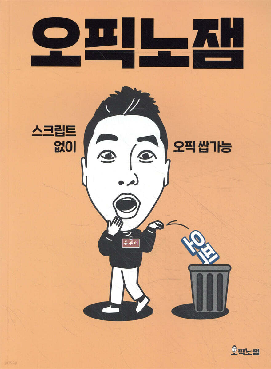오픽노잼