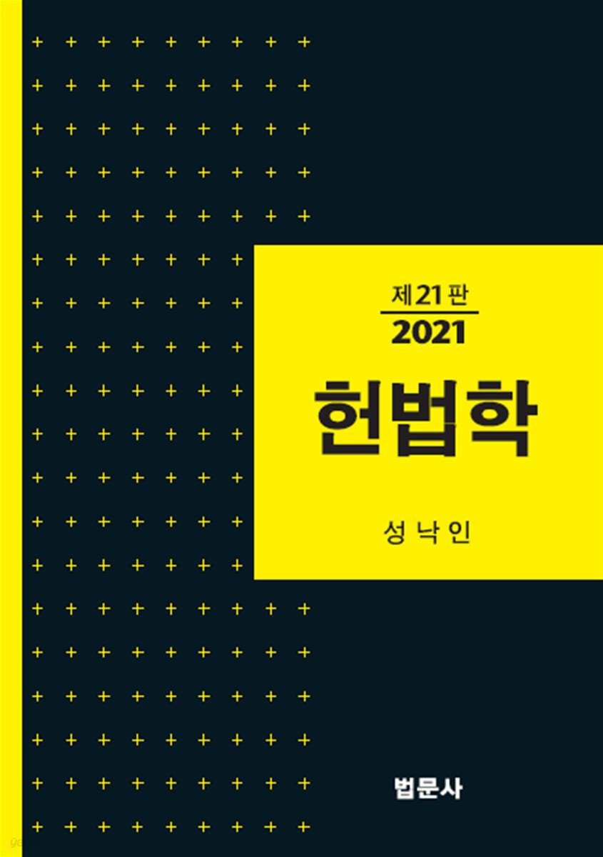 헌법학