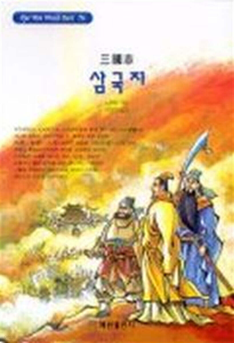 삼국지