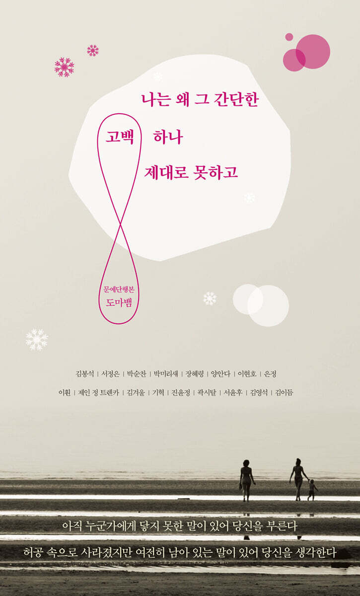 나는 왜 그 간단한 고백 하나 제대로 못하고