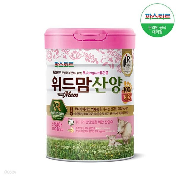 [파스퇴르]위드맘산양 100일제왕 1캔