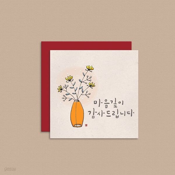 [미니카드] 마음깊이감사,사랑,언제나좋은날,축하 캘리그라피카드