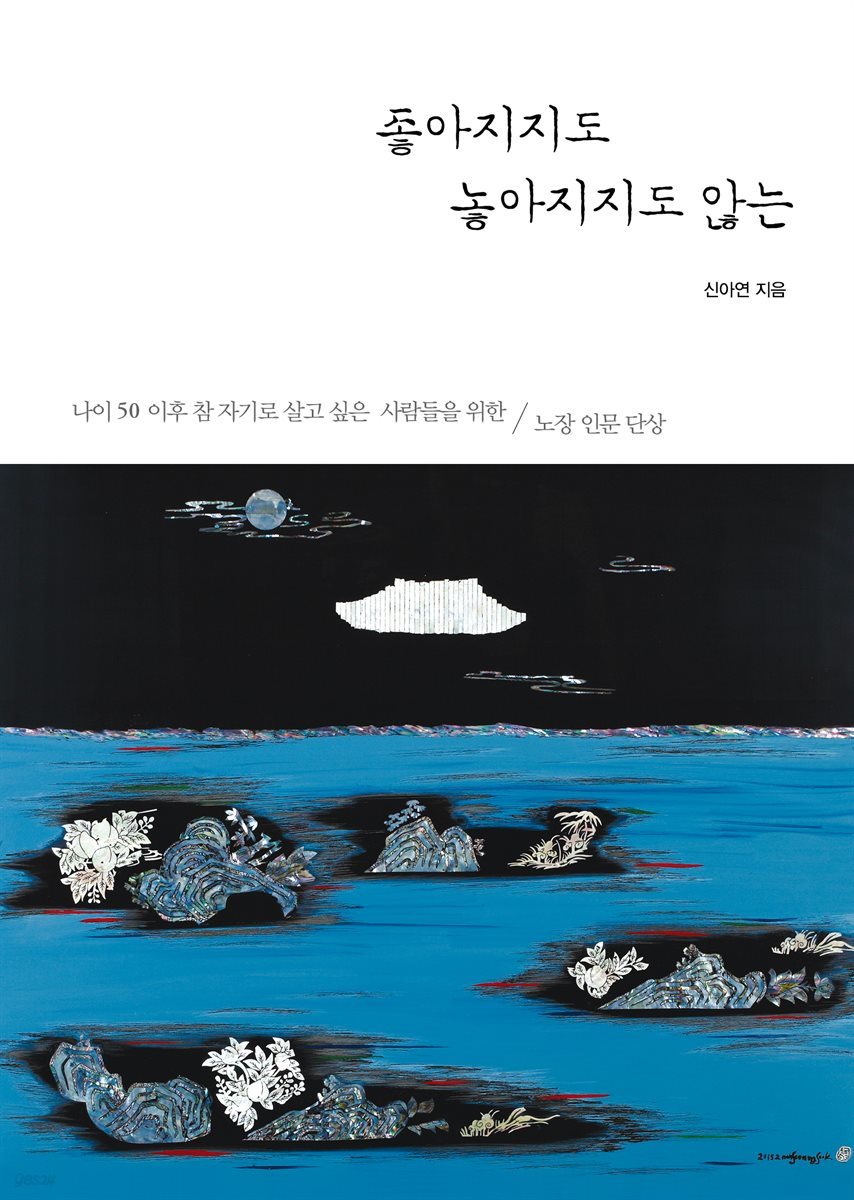 좋아지지도 놓아지지도 않는