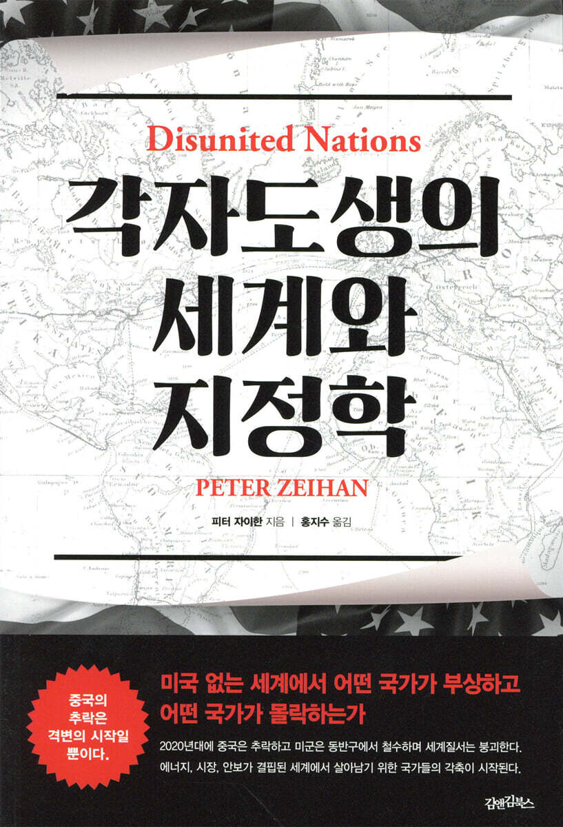 각자도생의 세계와 지정학