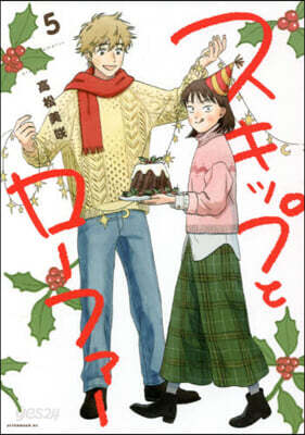 スキップとロ-ファ-  5