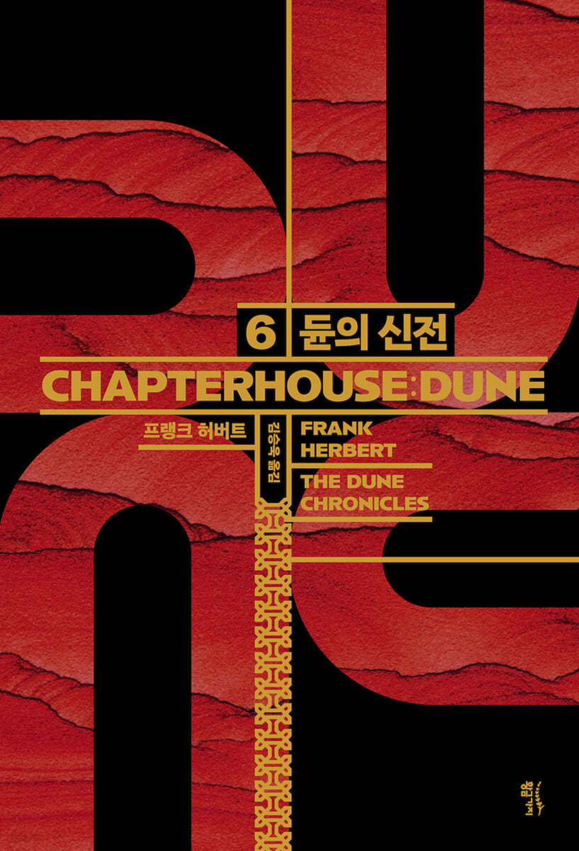듄 신장판 6