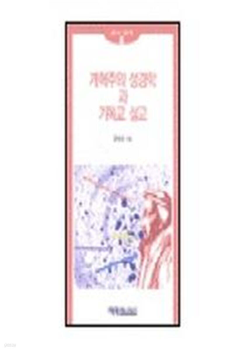 개혁주의 성경학과 기독교 설교