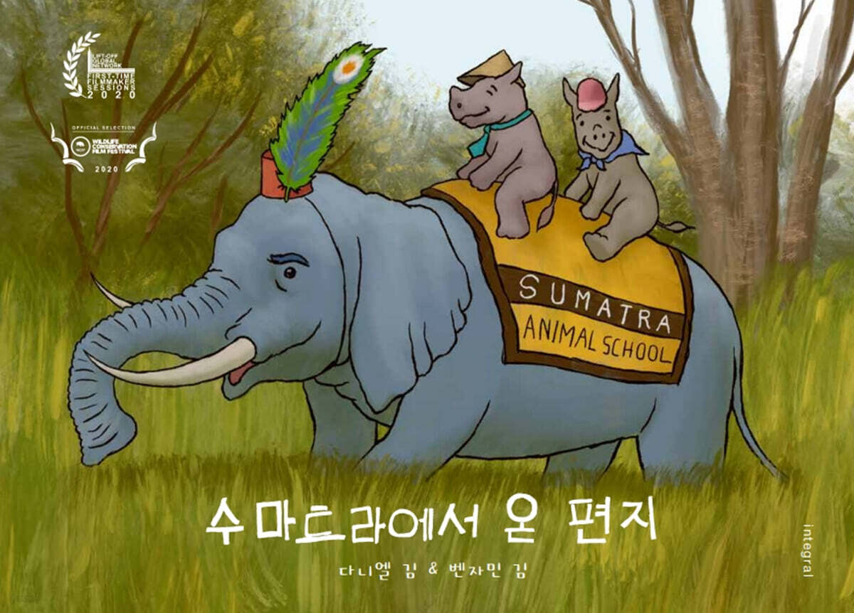 수마트라에서 온 편지