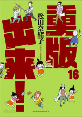重版出來! 16