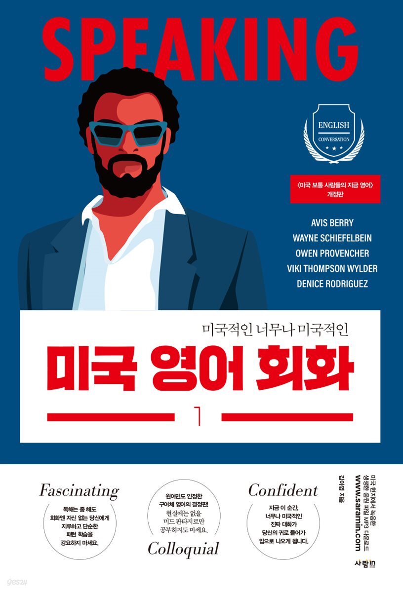 미국 영어 회화 1 (개정판)