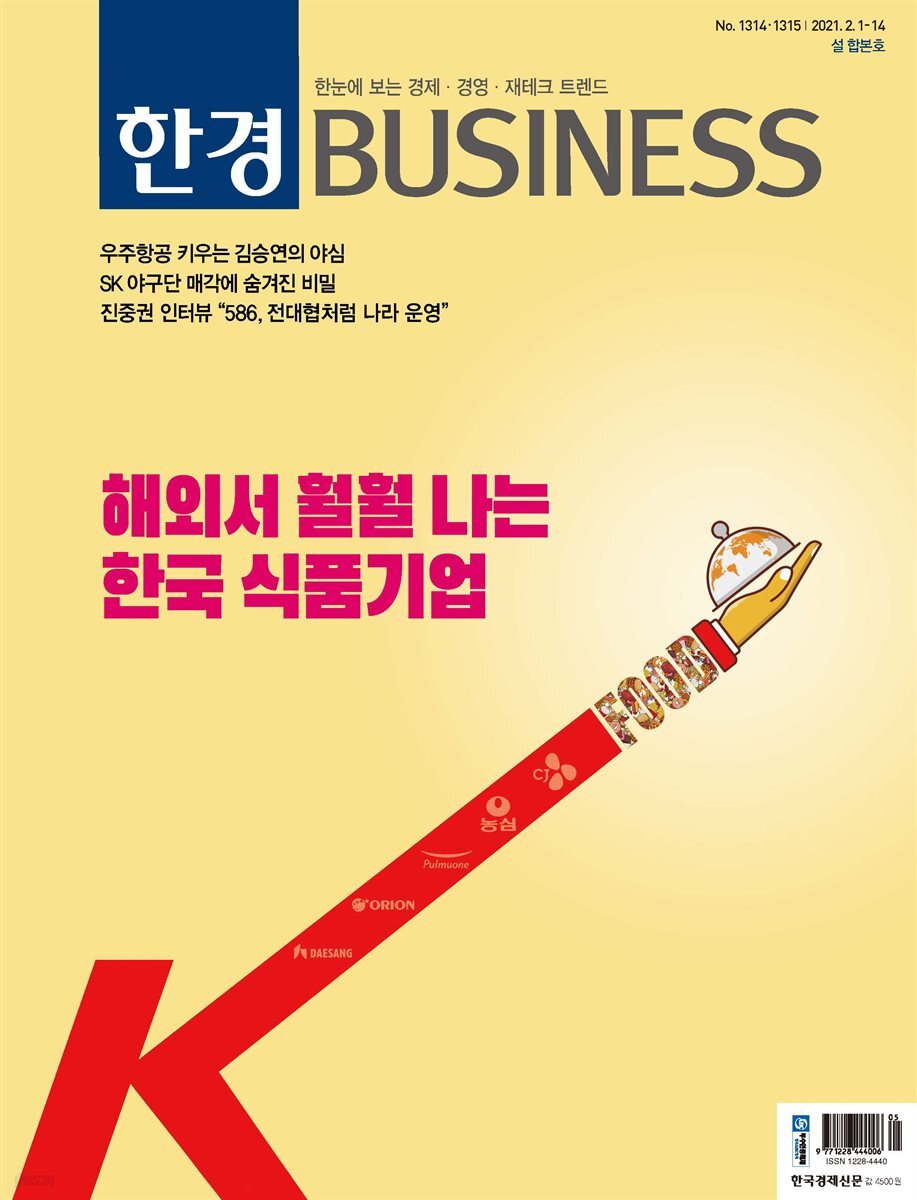 한경 BUSINESS 1314-1315호