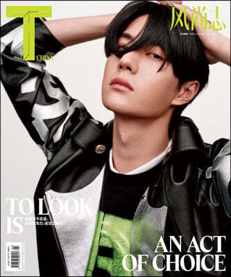 T-magazine  (월간) : 2021년 2월호 (중국어판) : 왕이보 화보 수록 (포스터 2장 / 지관통)