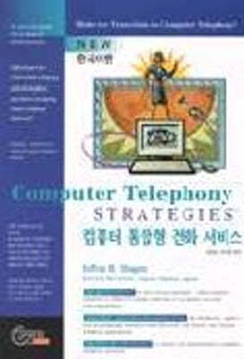 Computer Telephony Strategies