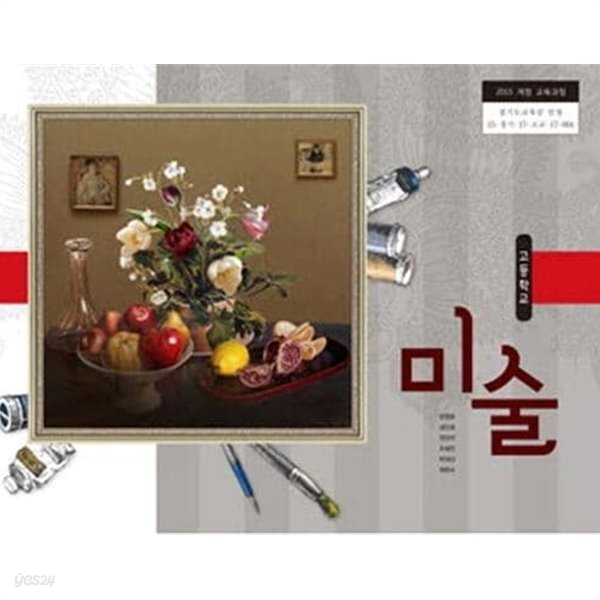 고등학교 미술 20년 3월 1일 3쇄