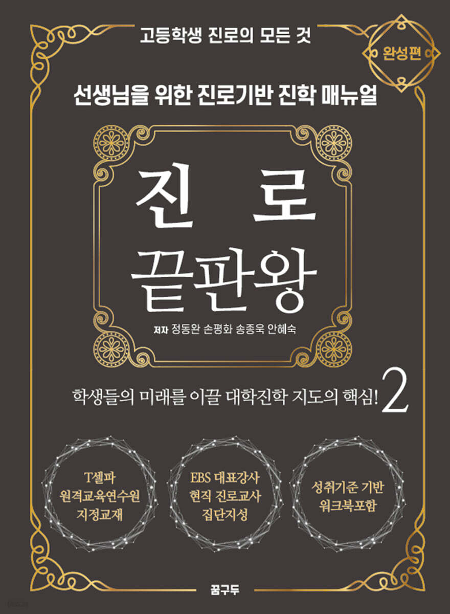 진로 끝판왕 2 : 완성편