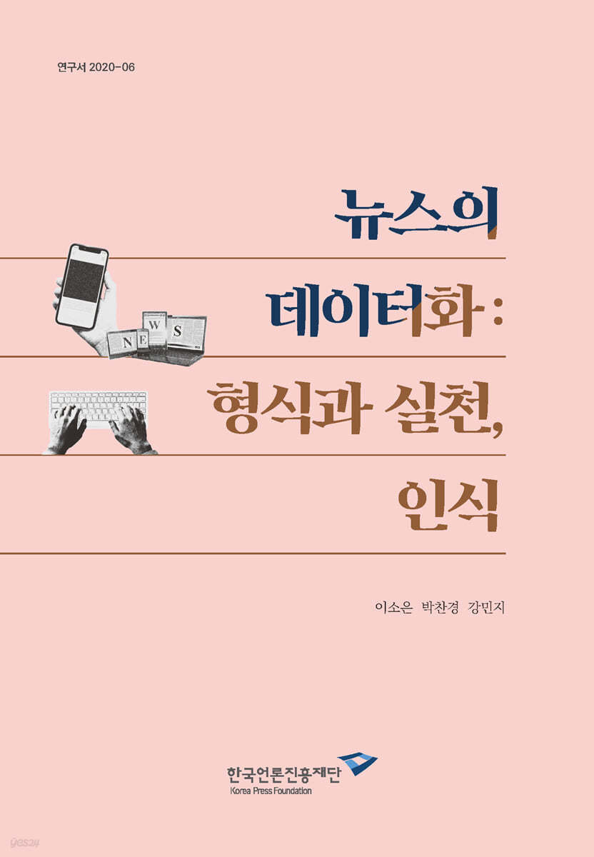 뉴스의 데이터화