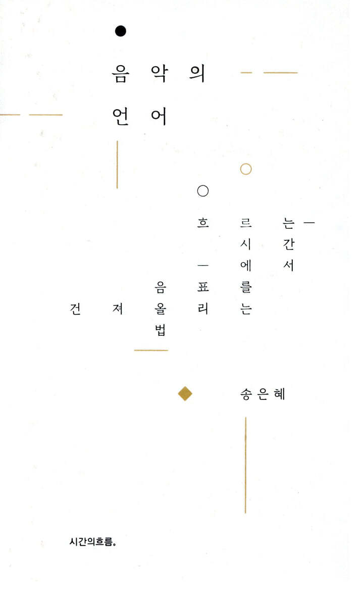 음악의 언어