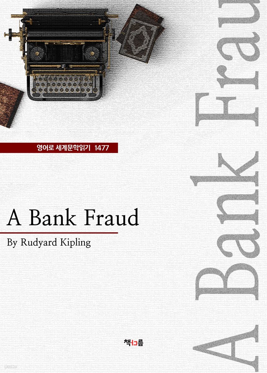 A Bank Fraud (영어로 세계문학읽기 1477)