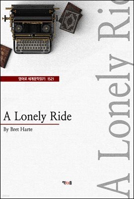 A Lonely Ride ( 蹮б 1521)