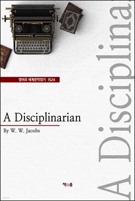 A Disciplinarian ( 蹮б 1524)