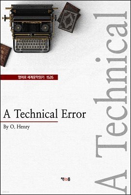 A Technical Error ( 蹮б 1526)