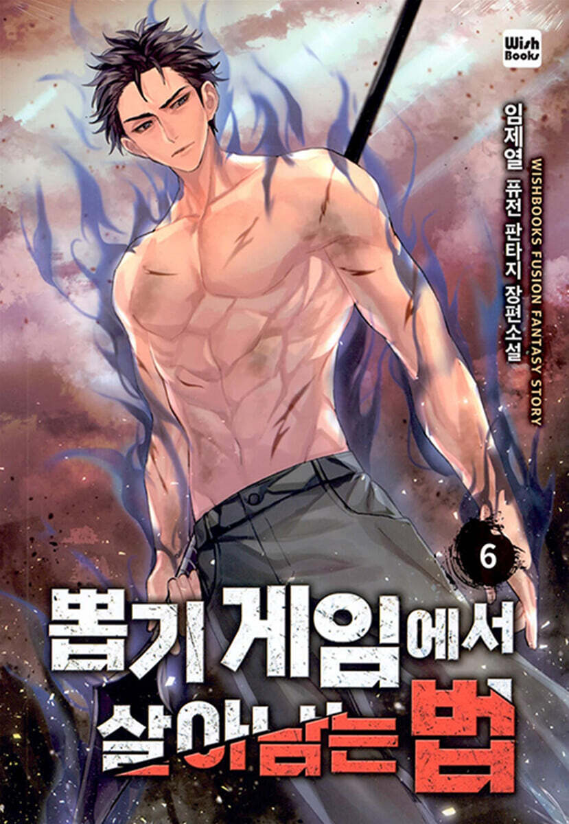 뽑기게임에서 살아남는법 6