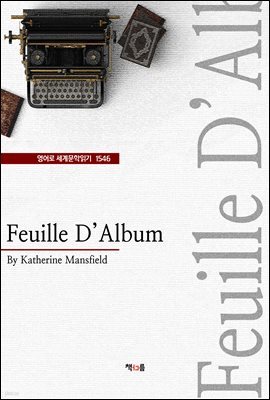 Feuille D'Album ( 蹮б 1546)