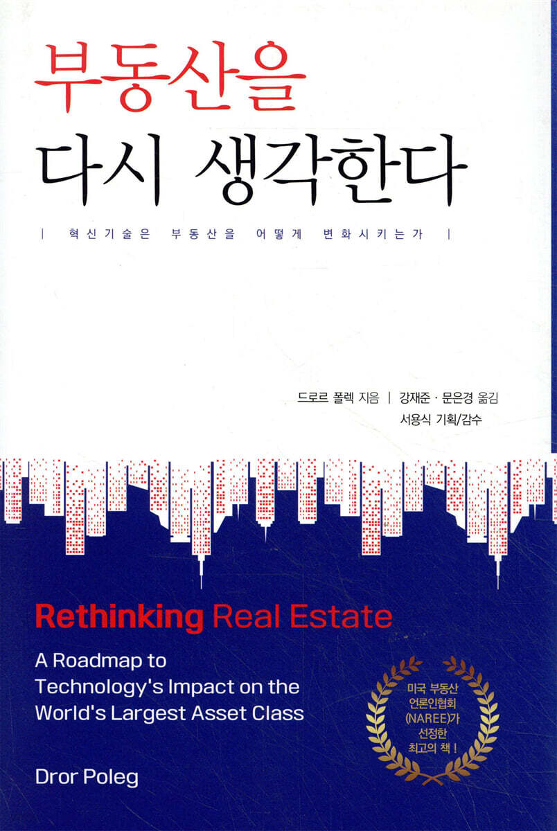 부동산을 다시 생각한다