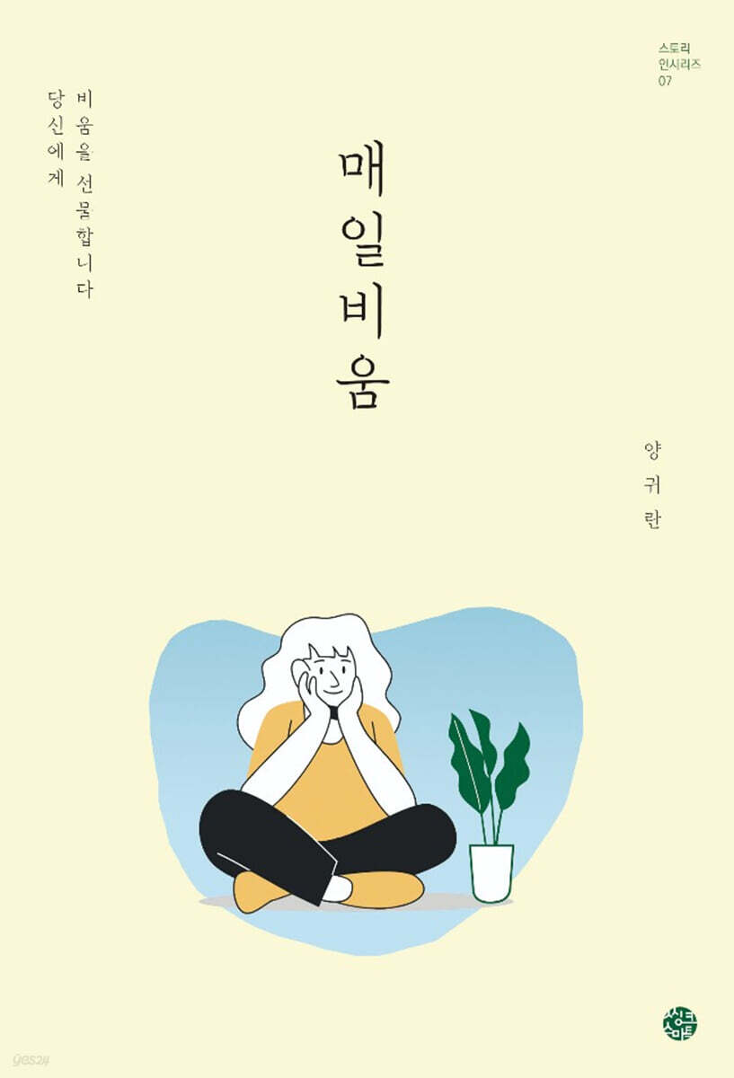 매일비움