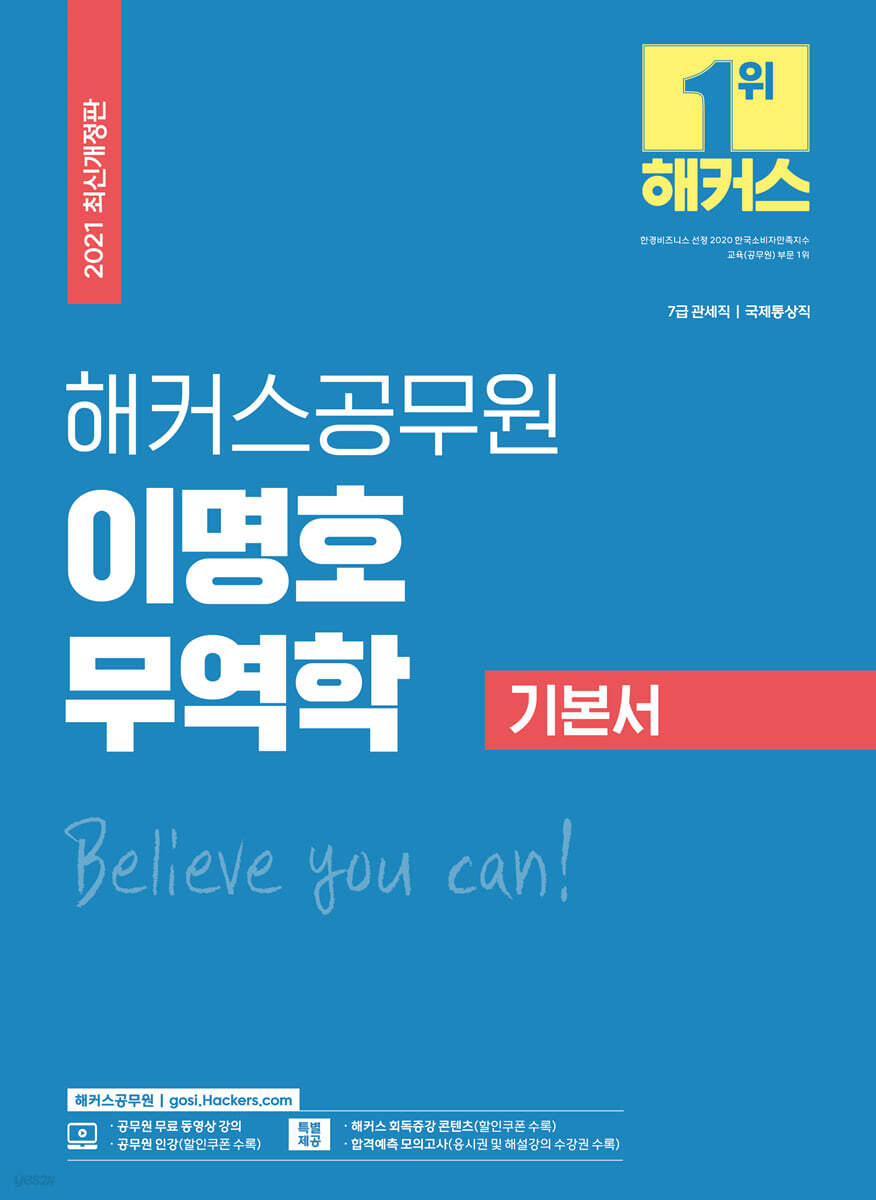 해커스공무원 이명호 무역학 기본서