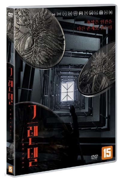그렌델 (1Disc)