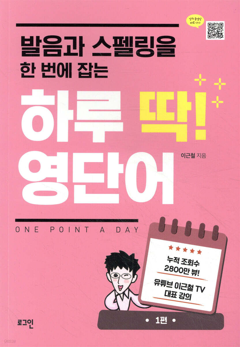 하루 딱! 영단어