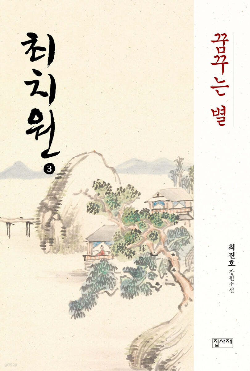 최치원 3