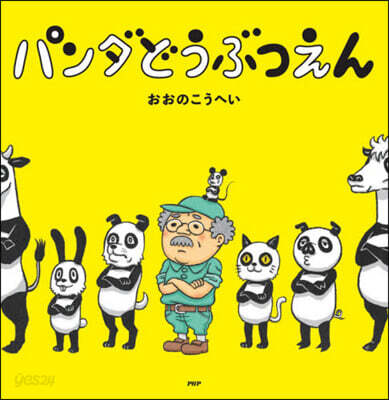 パンダどうぶつえん