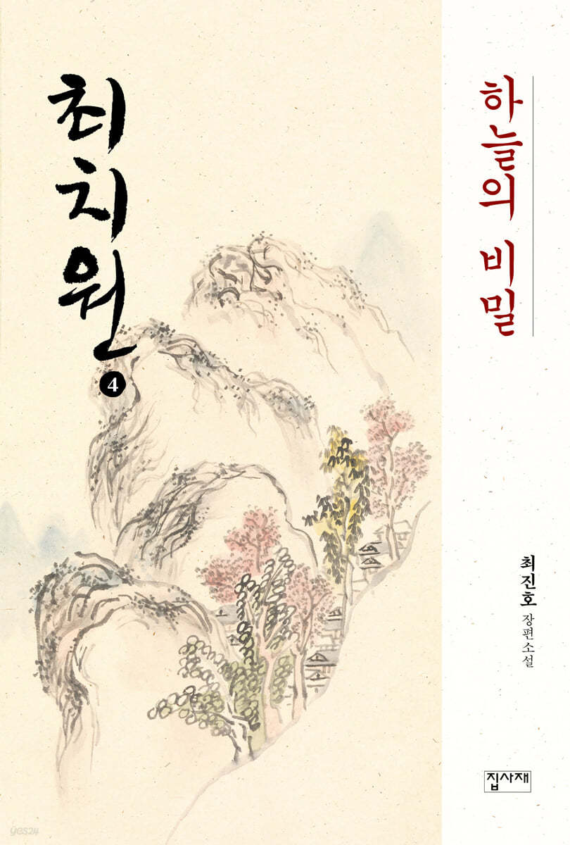 최치원 4