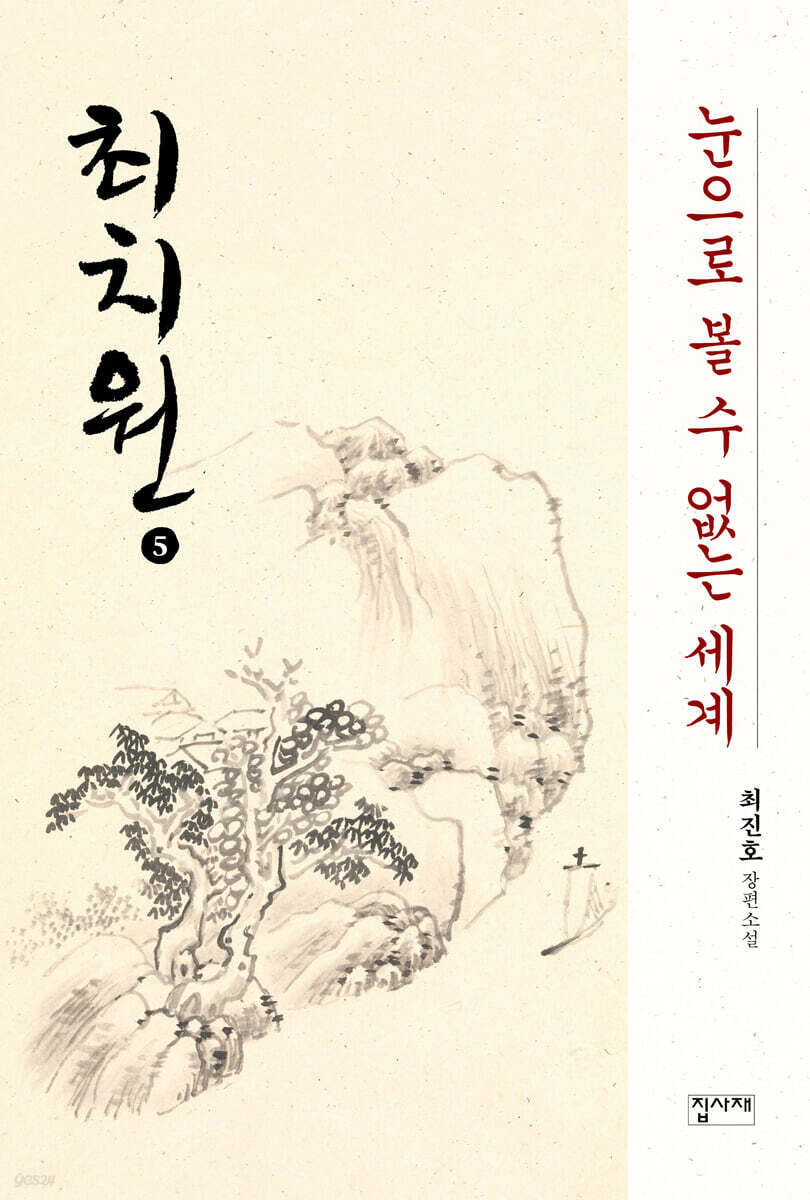 최치원 5
