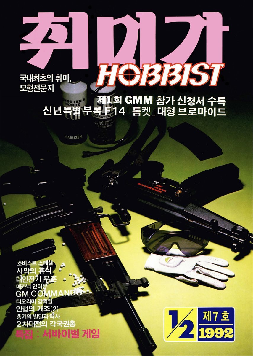 취미가 호비스트 디지털 영인본 Vol.007