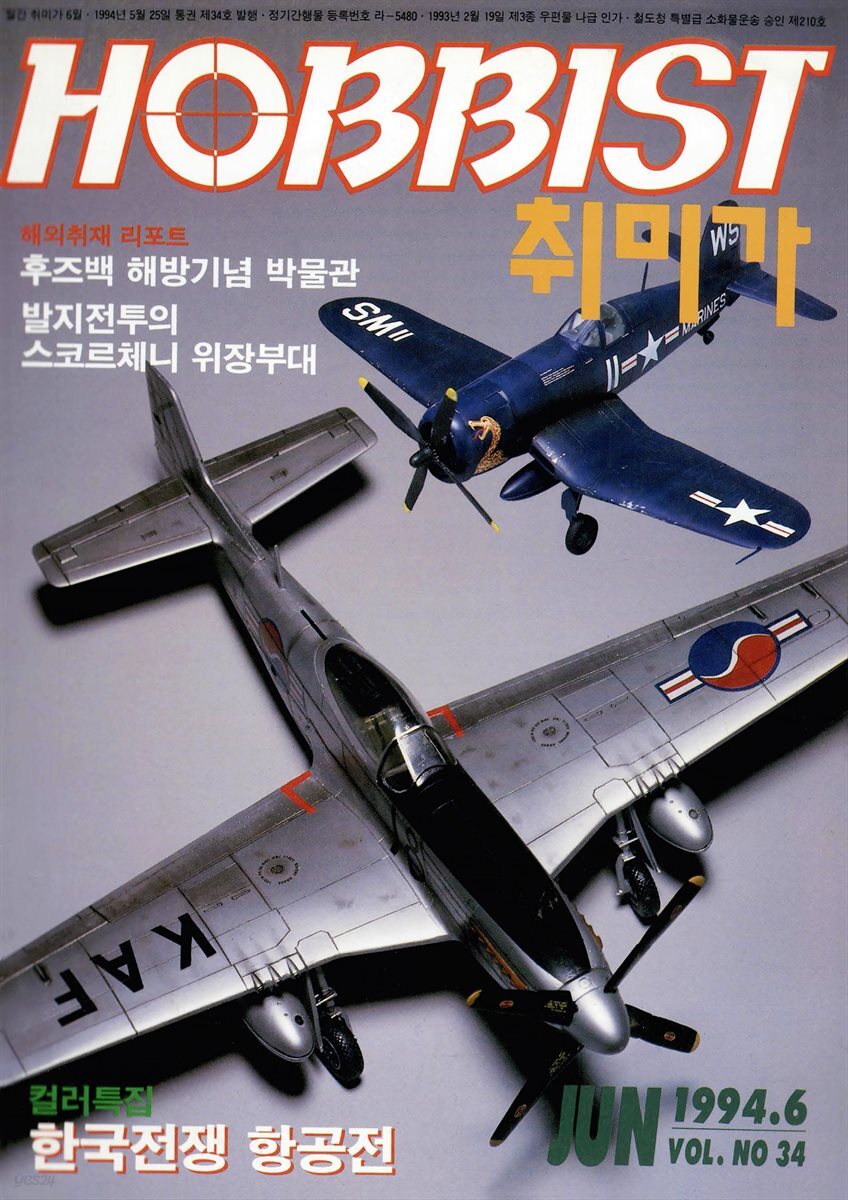 취미가 호비스트 디지털 영인본 Vol.034