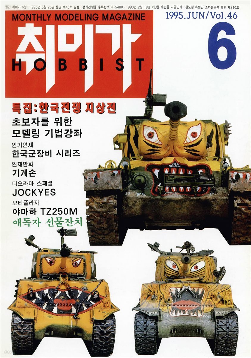 취미가 호비스트 디지털 영인본 Vol.046