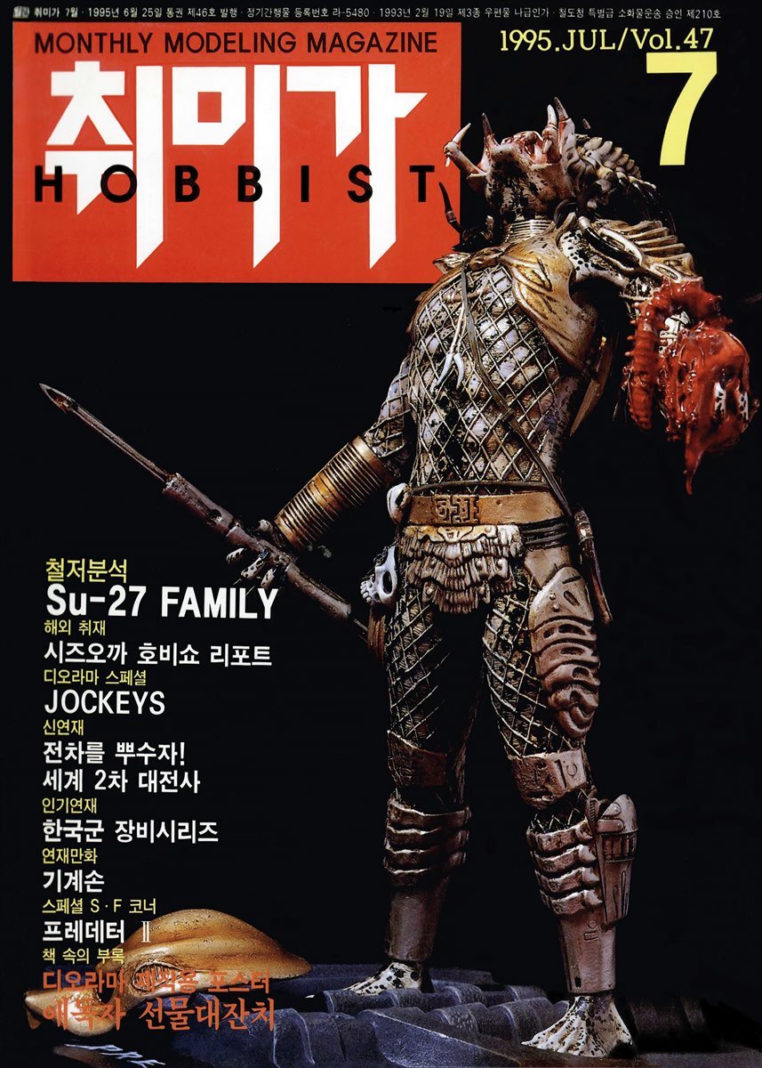 취미가 호비스트 디지털 영인본 Vol.047