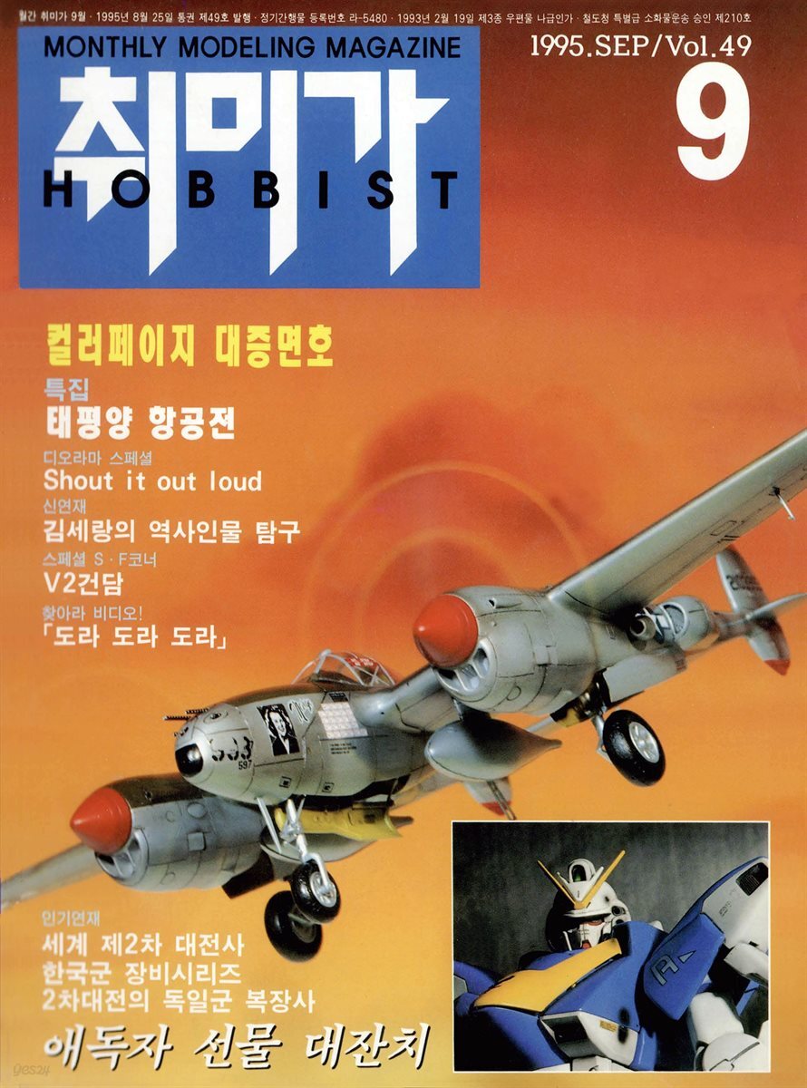 취미가 호비스트 디지털 영인본 Vol.049