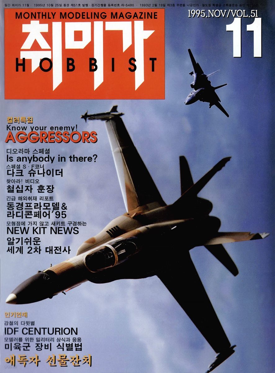 취미가 호비스트 디지털 영인본 Vol.051