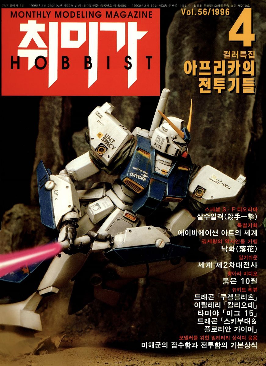 취미가 호비스트 디지털 영인본 Vol.056