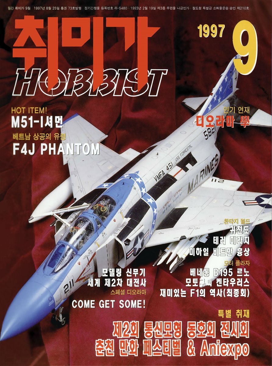 취미가 호비스트 디지털 영인본 Vol.073
